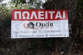 Βρυσούλα, Δήμου Ζίτσας, ,Οικόπεδο,Πωλείται,Βρυσούλα, Δήμου Ζίτσας,2636