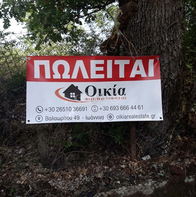 Βρυσούλα, Δήμου Ζίτσας, ,Οικόπεδο,Πωλείται,Βρυσούλα, Δήμου Ζίτσας,2636